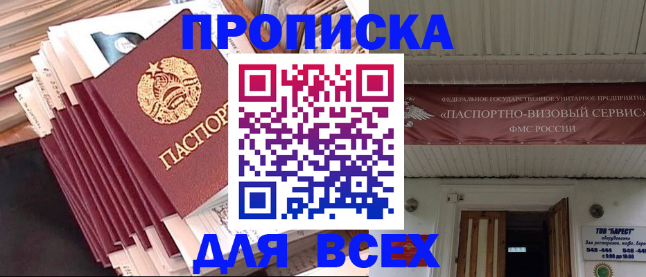 временная регистрация недорого в Светлограде