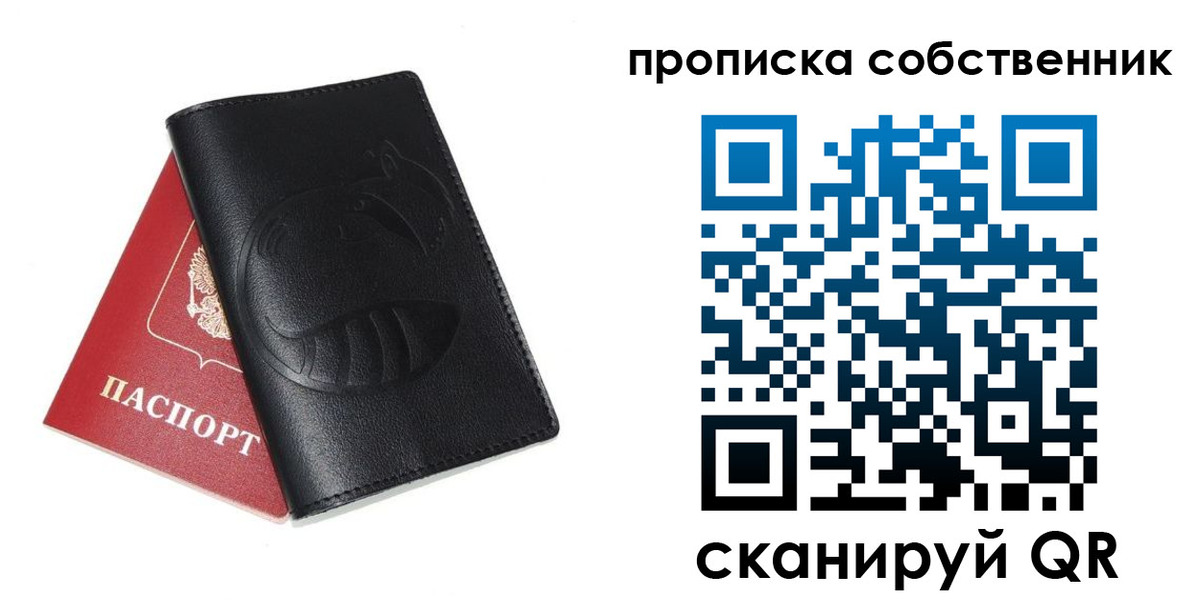 купить прописку в Светлограде