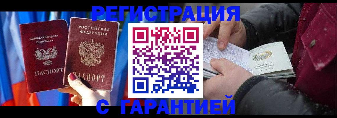 временная прописка в Светлограде