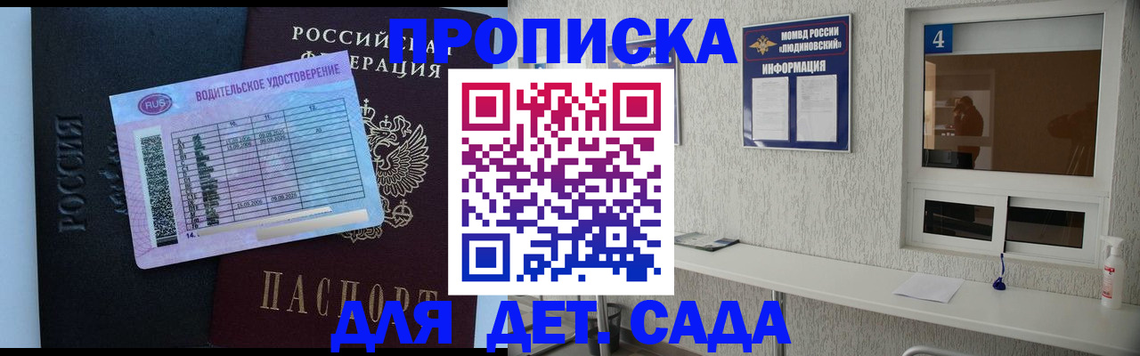 прописка ребенка в Светлограде