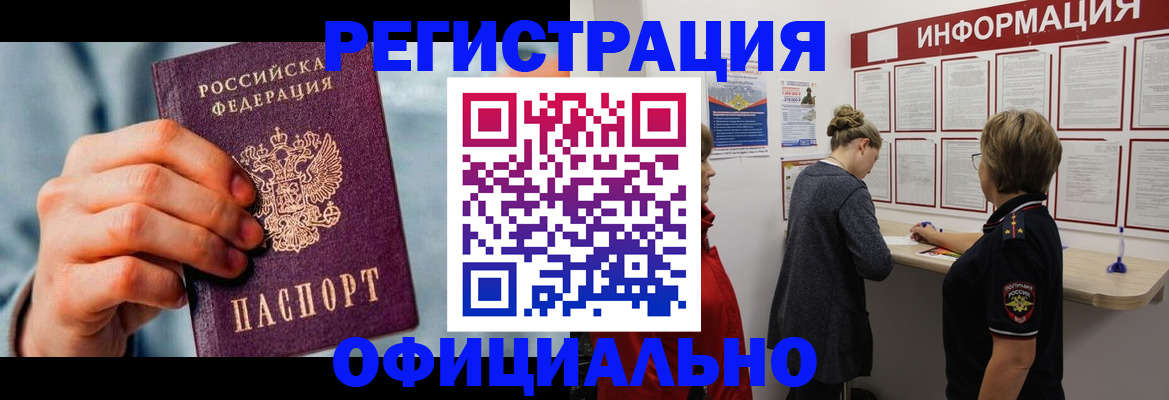 прописка для военкомата в Светлограде